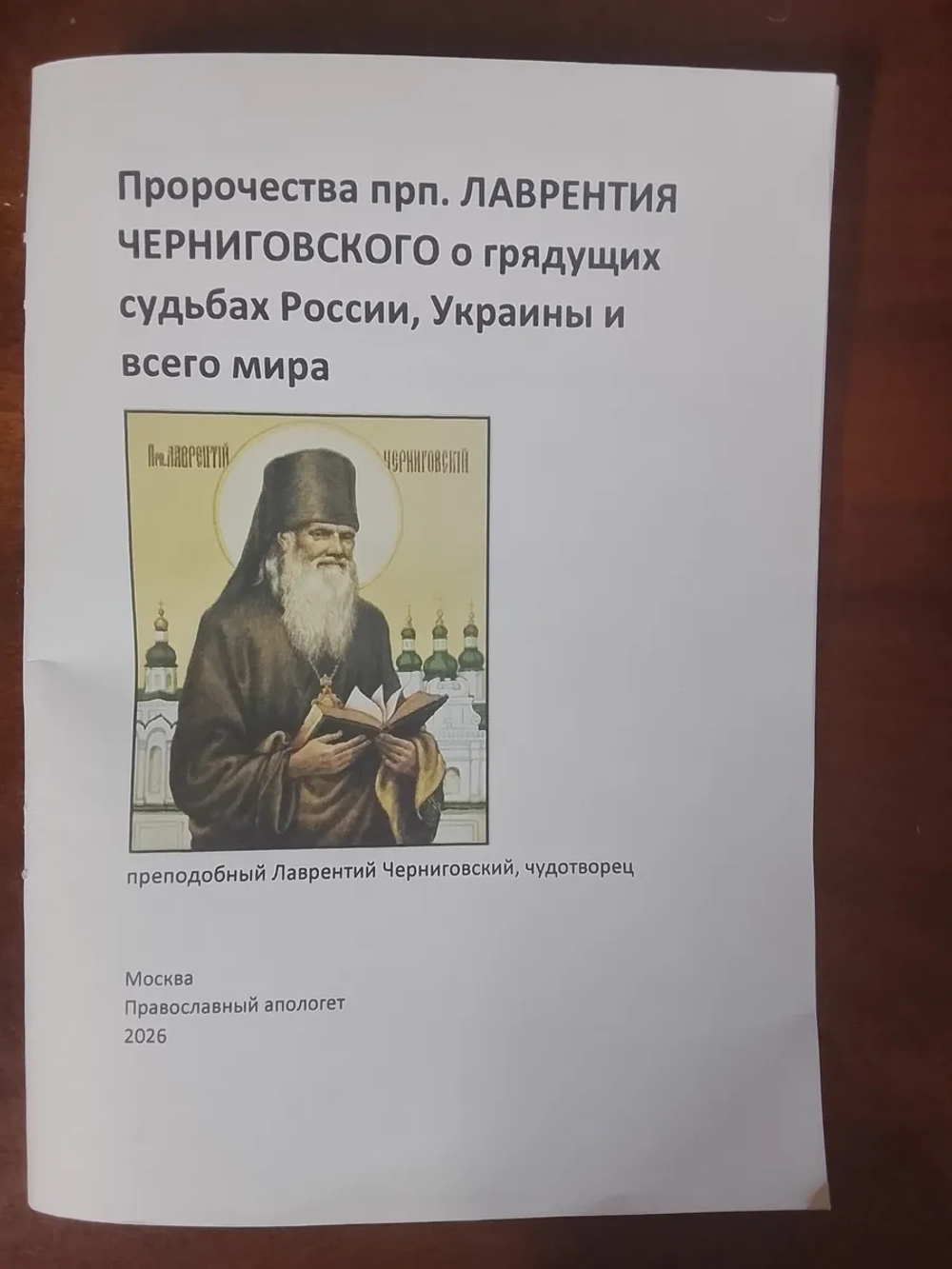 Судьба Украины и всего мира в пророчествах ...