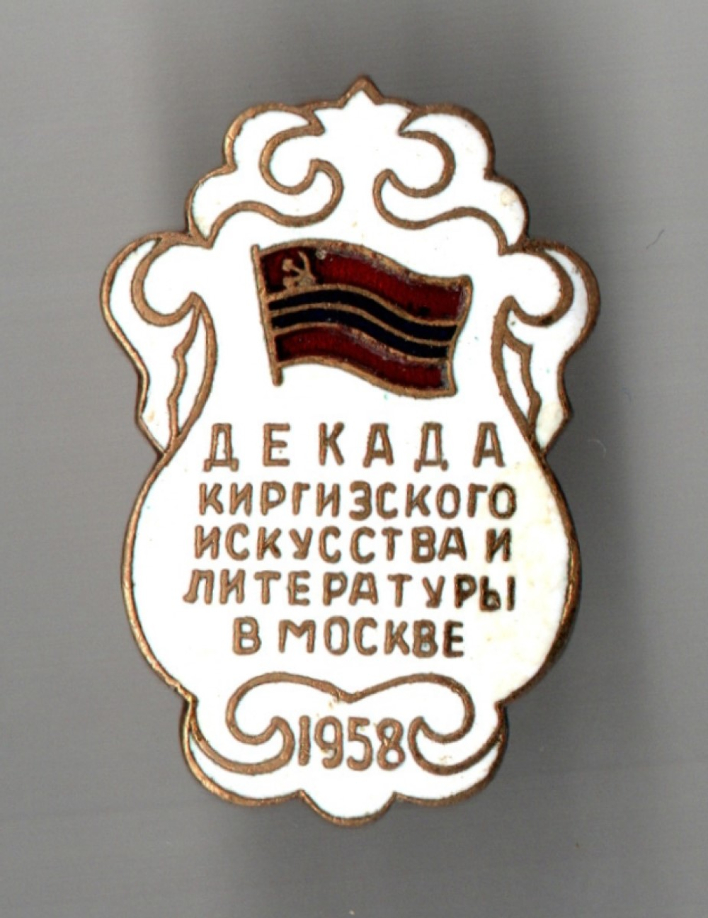 Нагрудный знак Декада Киргизского искусства литературы в Москве 1958 год - тяжелый металл, горячая эмаль - СССР