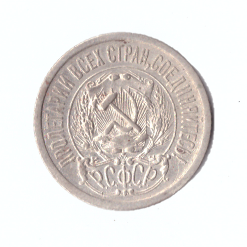 15 копеек 1923г.   UNC