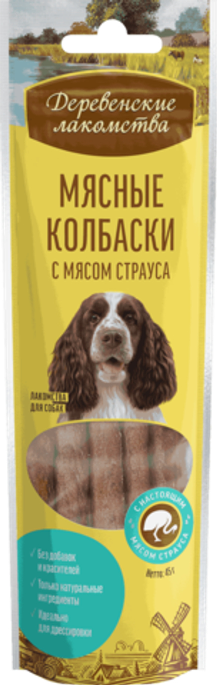 Мясные колбаски с мясом страуса ДЕРЕВЕНСКИЕ ЛАКОМСТВА для собак - 45 гр