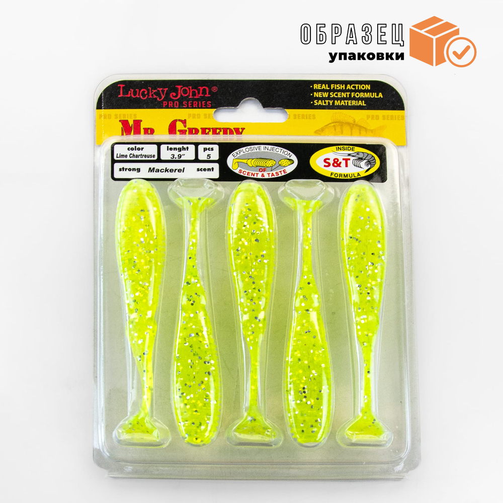 Виброхвосты съедобные Lucky John Pro Series MISTER GREEDY 3.9" (100мм/5шт)