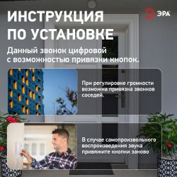 Звонок дверной ЭРА BIONIC Black беспроводной, черный, 6 мелодий | Электротовары