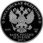 25 рублей 2017 года "Винченцо Бренна" PROOF