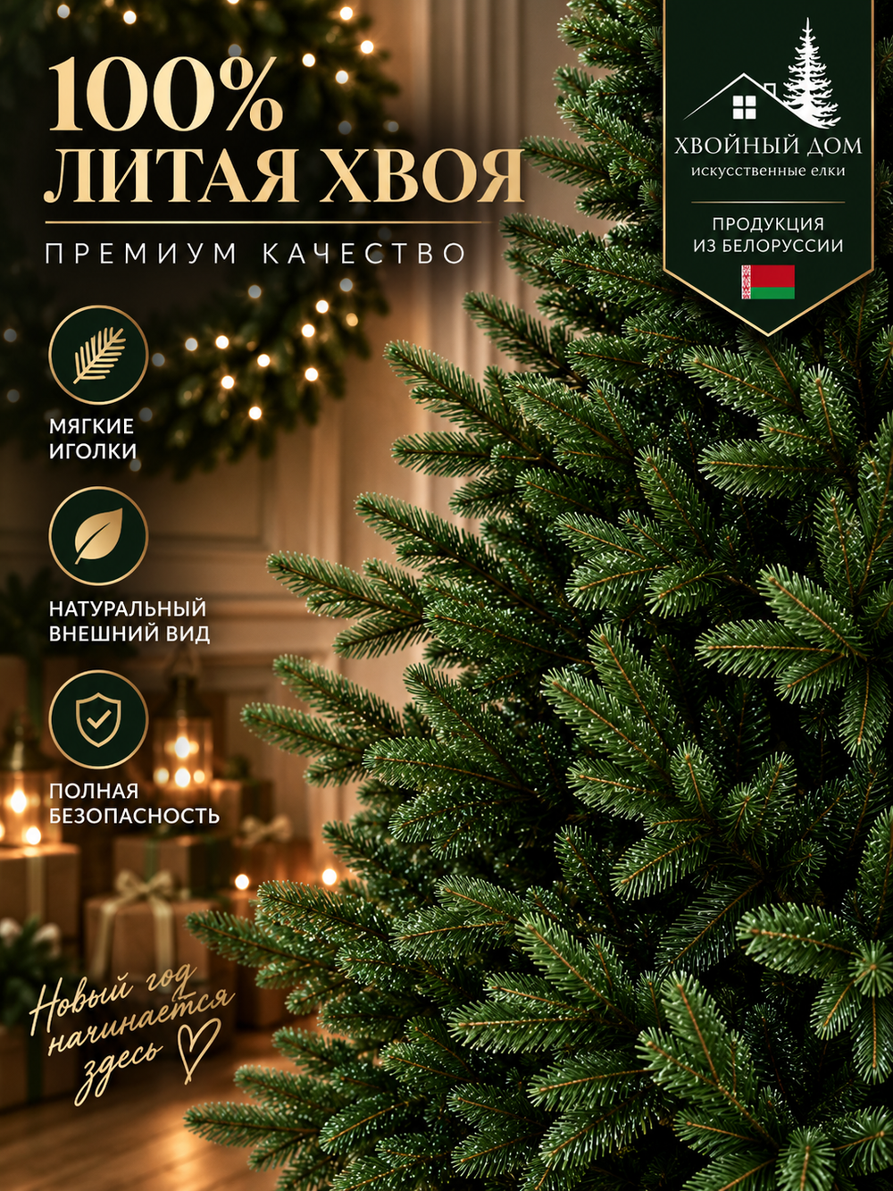 Ель искусственная 100% литая «Виола»