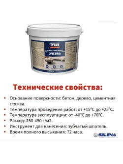 Клей для кварцвинила и виниловых покрытий 1 кг