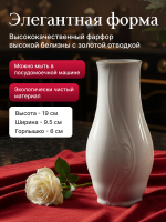 Ваза для цветов "Bernadotte золото" 19 см