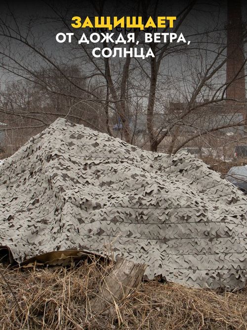 Маскировочный тент одеяло с защитой от тепловизора. Двухсторонний камуфляж Мох/Трава, 3*6м