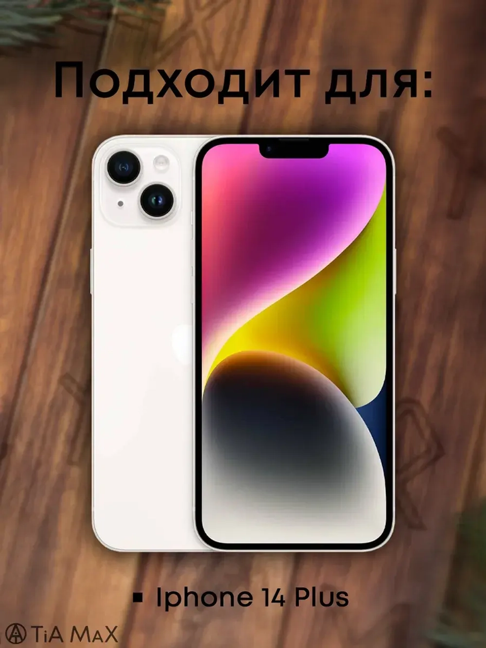Чехол на iPhone 14 Plus с принтом