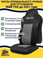 Чехлы MAN TGX до 2021 года (экокожа, черный, серая вставка)