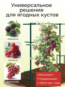 Распорная планка для шпалеры для малины