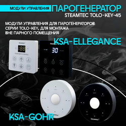Steamtec TOLO KEY 45 - 4.5 кВт (ВЛАГОСТОЙКИЙ модуль управления), парогенератор для хамама и турецкой бани