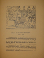 "Русская карикатура. В 3-х томах". 1913г.