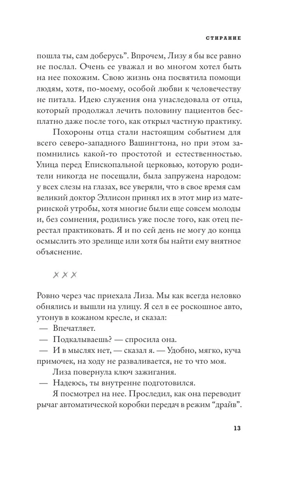 Стирание