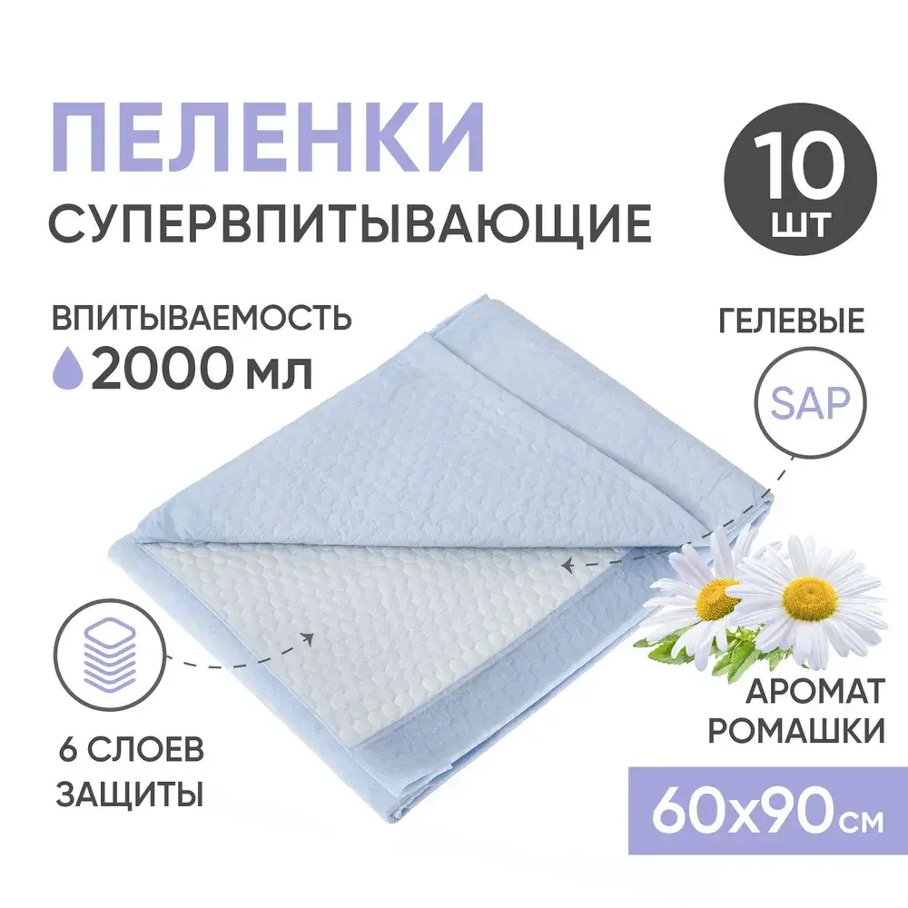Пеленка впитывающая одноразовая 60х90см Beside (ромашка) №10