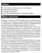Манжета настенная Церезит для герметизации вводов коммуникаций CL 83