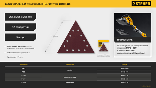 35681-320 225мм, Р320, 5 шт., круги шлифовальный на полимерно-бумажной основе