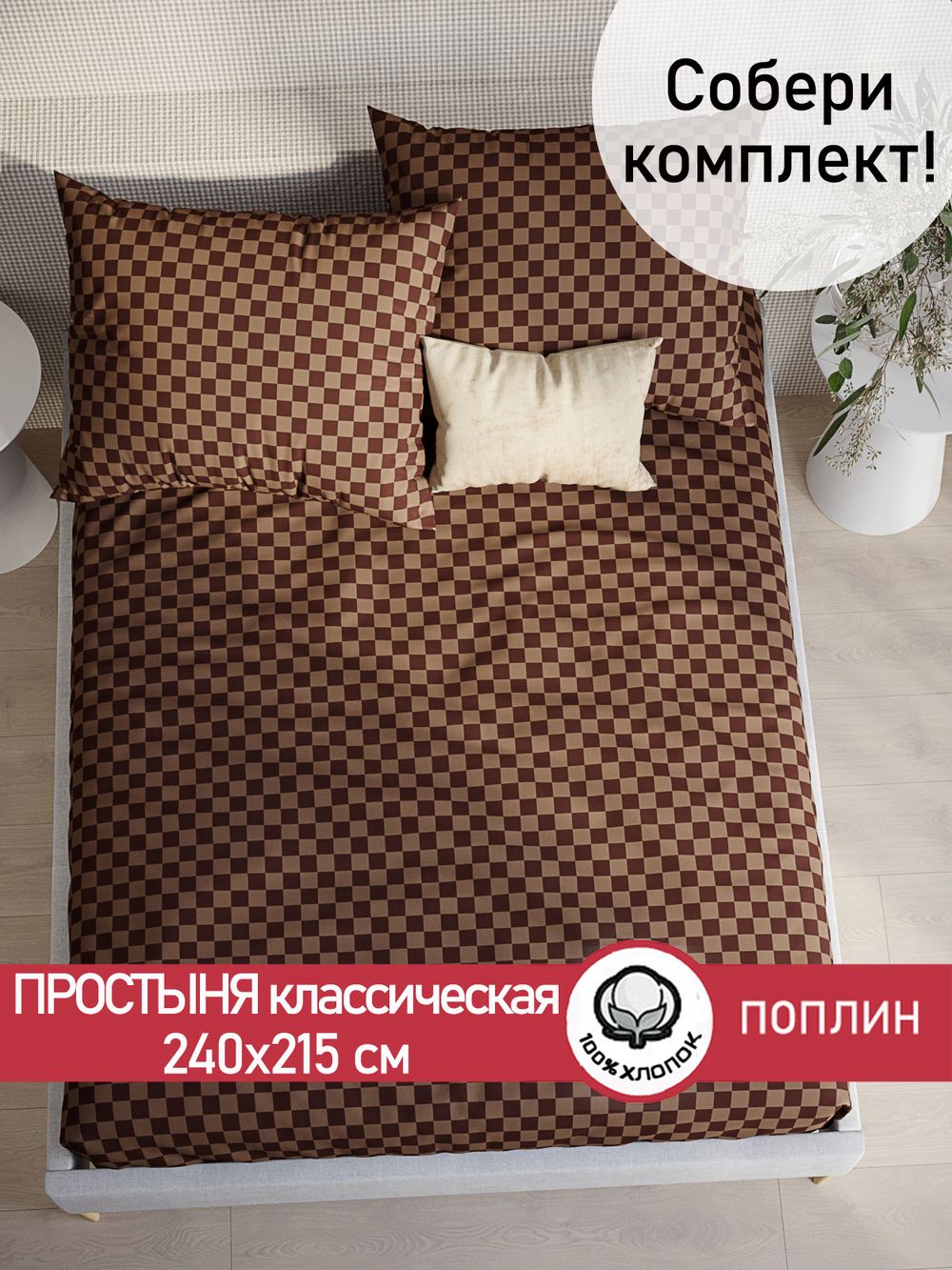 Простынь поплин Сказка "Roger" 240x215 см