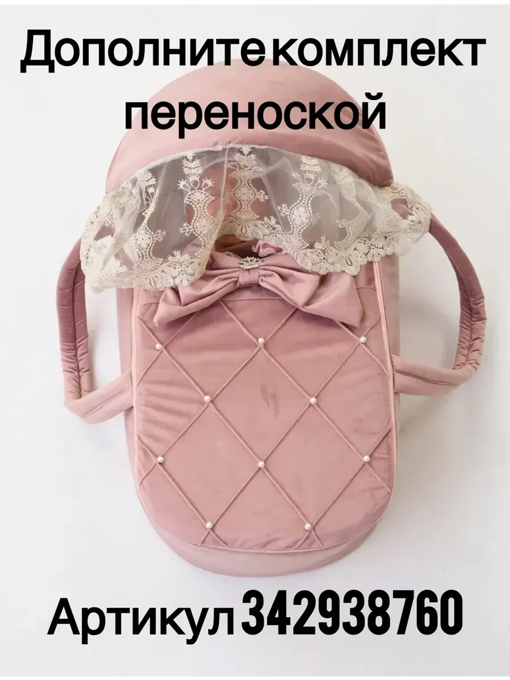 Конверт на выписку новорожденного весна-осень