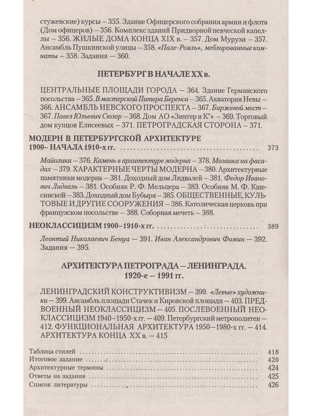 Санкт-Петербург. Архитектурные стили.