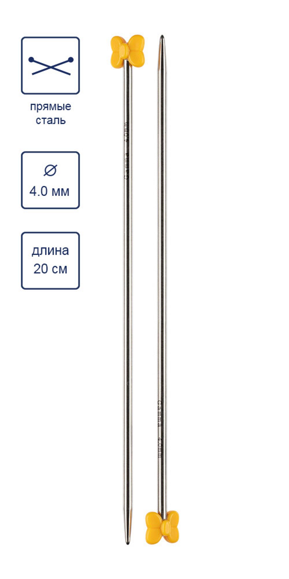 Спицы прямые металл ⌀4.0 мм, 20 см, никель, Gamma MK-20P