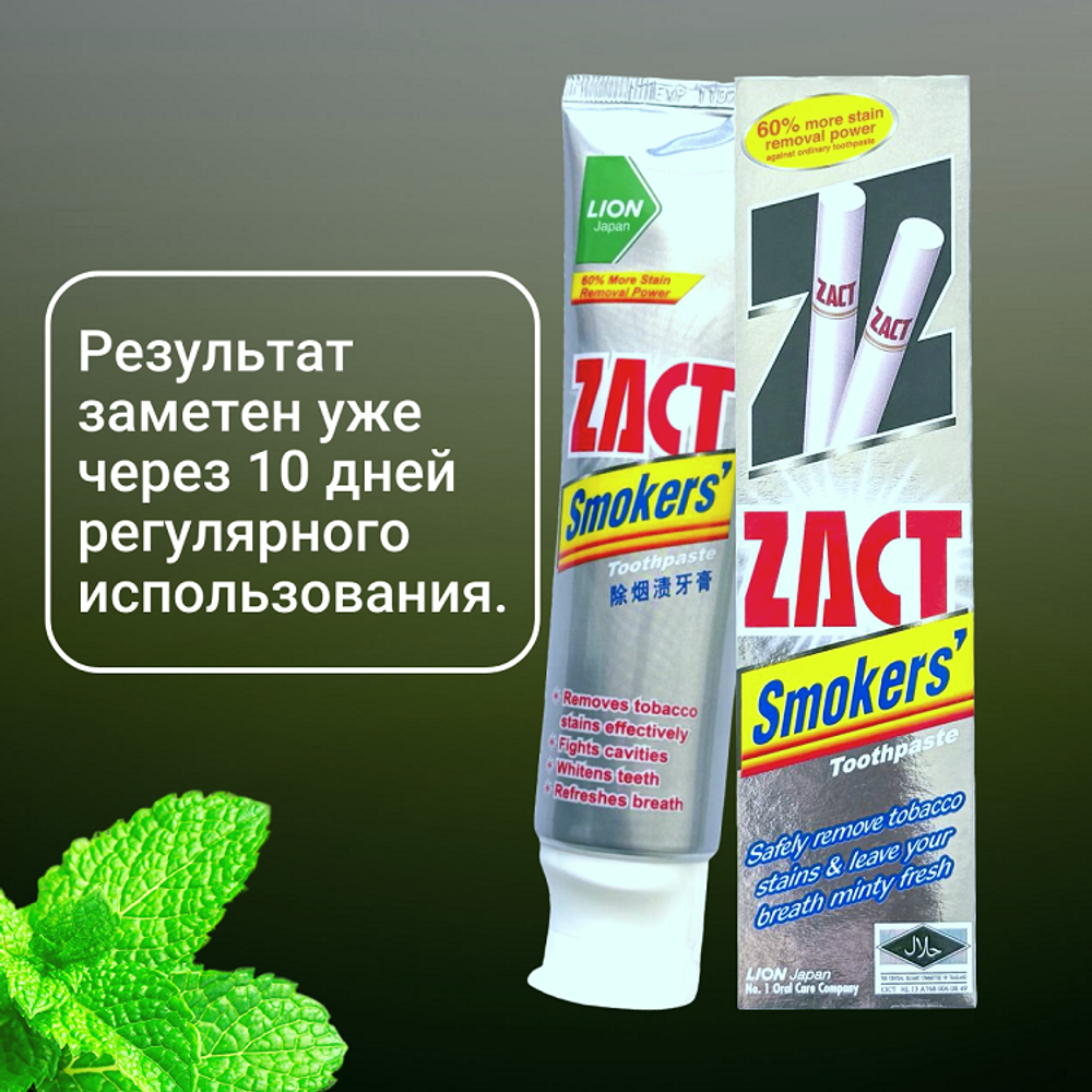 Зубная паста Zact от табачного налета, 150 г.