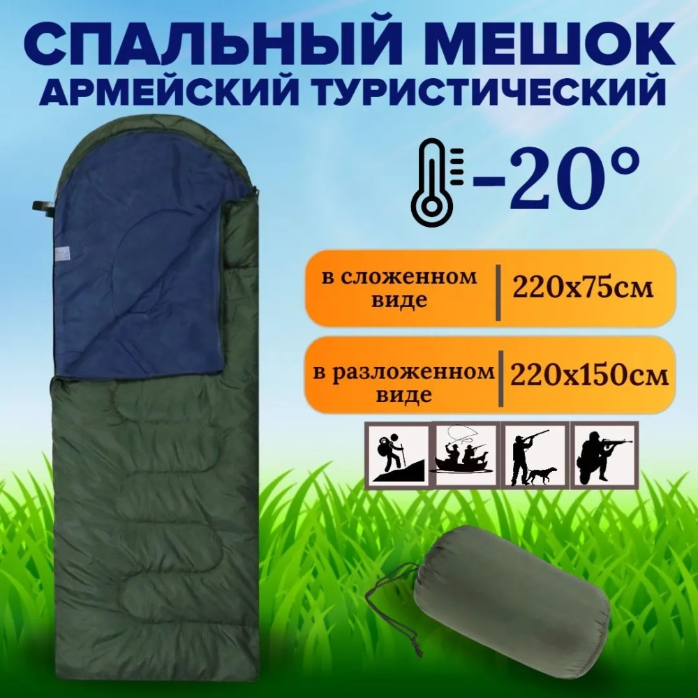 Спальный мешок