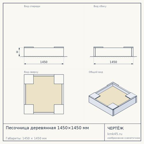 Песочница деревянная 1450×1450 мм — от 49 000 ₽