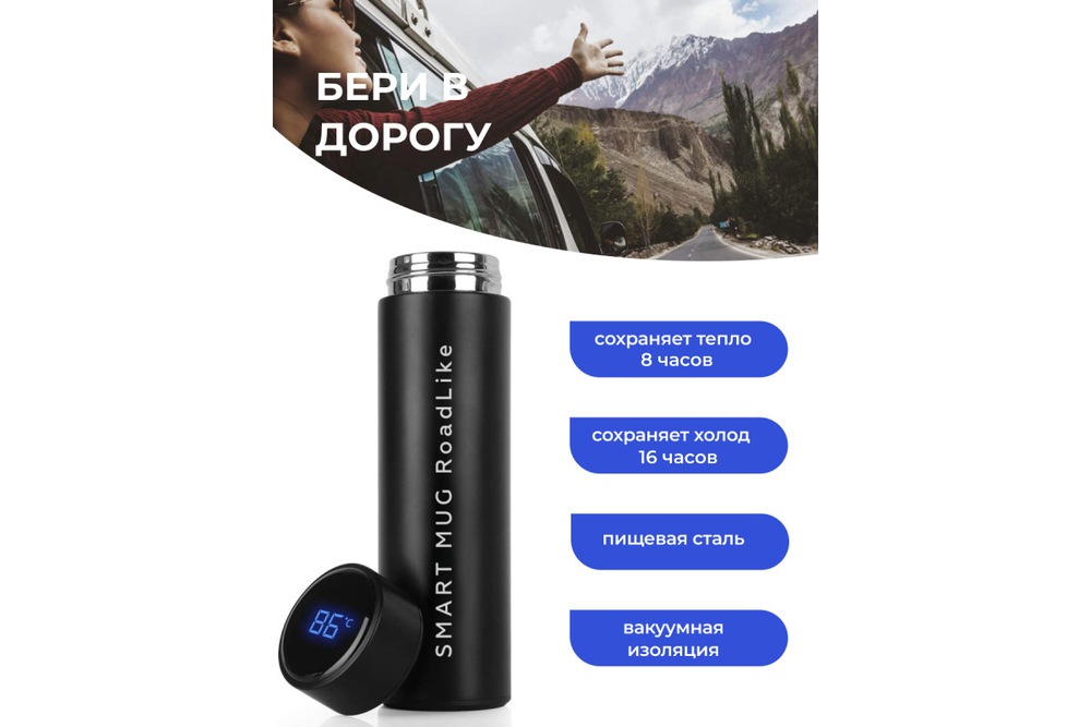 Термос с датчиком Roadlike Smart 500мл, черный