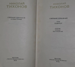 Николай Тихонов. Собрание сочитений в семи томах (комплект из 7 книг)