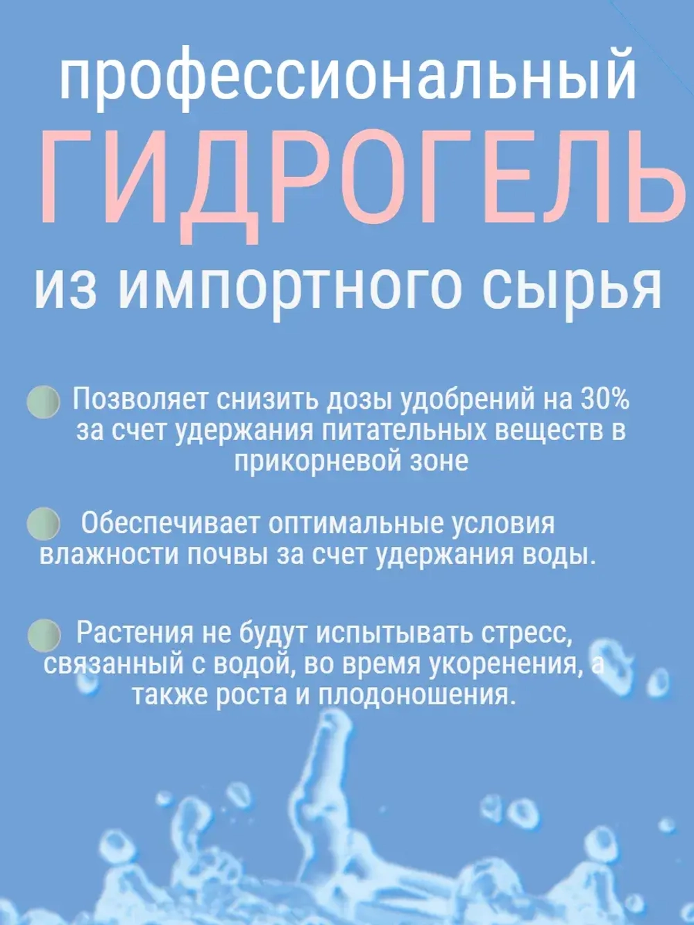 Гидрогель для растений 500 грамм