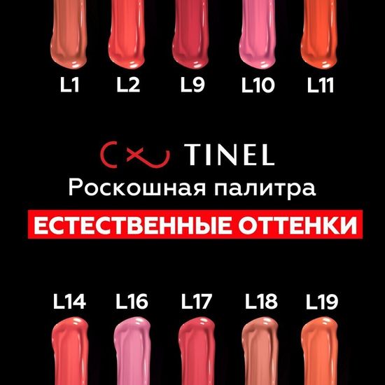 Пигмент для губ, L6 "Зимняя роза", TINEL