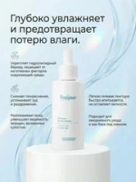 Концентрированная сыворотка для глубокого увлажнения кожи Pro Moisture B5-Hyalu Ampoule от Fraijour, 50 мл