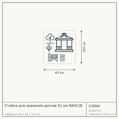 Стойка для хранения дисков 51 мм RA011B — от 7 700 ₽