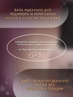 База для ногтей Скотч