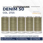 Нитки для джинсовых тканей Gutermann Denim 50 (100 метров), 5 кат. | 2725 светлый хаки