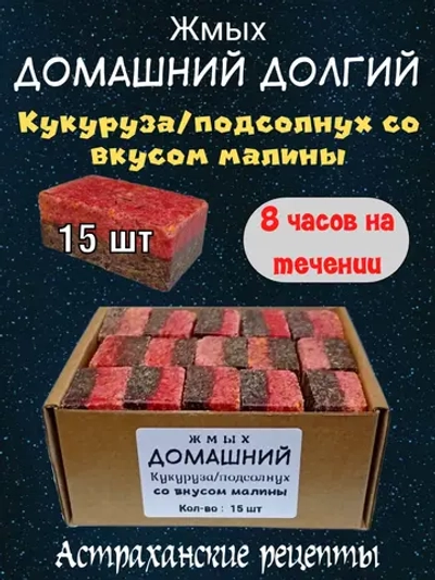 Жмых домашний долгий
