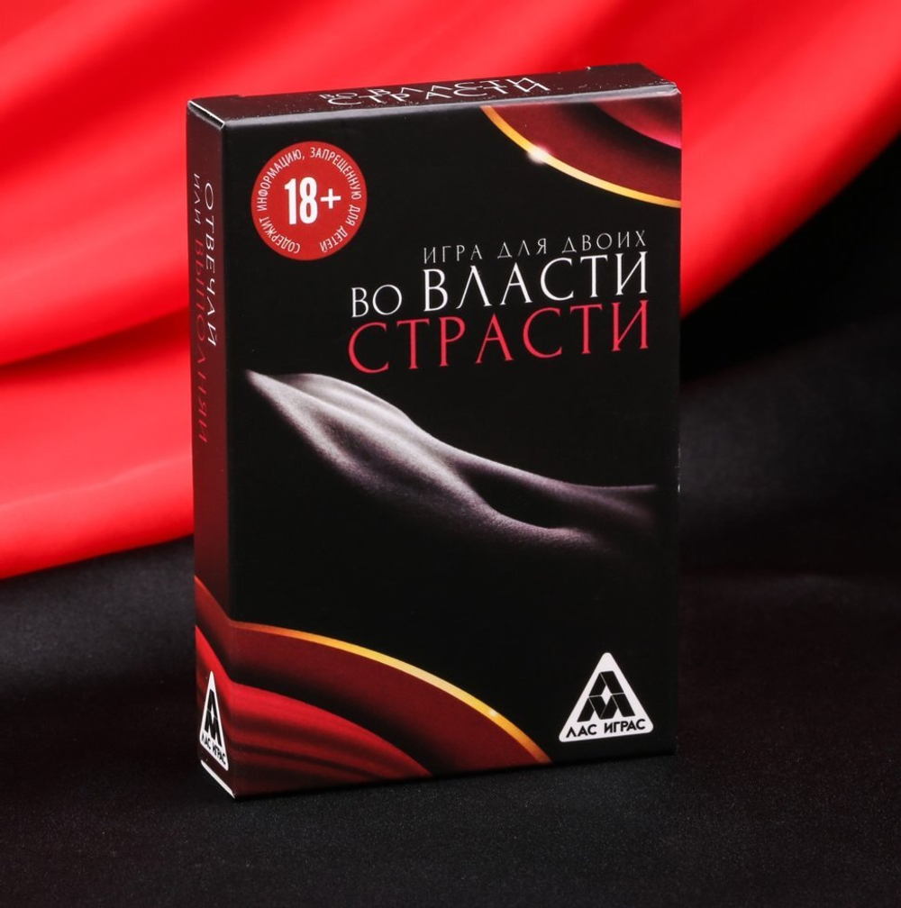 Эротическая игра вопрос-ответ «Во власти страсти» 18+