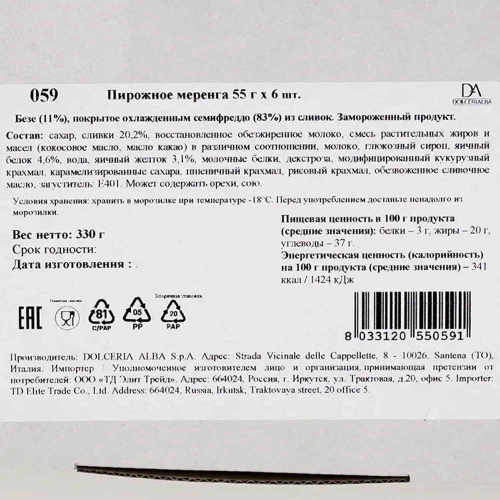 Парфе Мерингата "Dolceria Alba" (6 порций) 330 гр*1 (Италия)