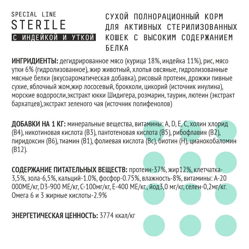 AJO Cat Sterile Сухой полнорационный корм для активных стерилизованных кошек с высоким содержанием белка 1,5кг