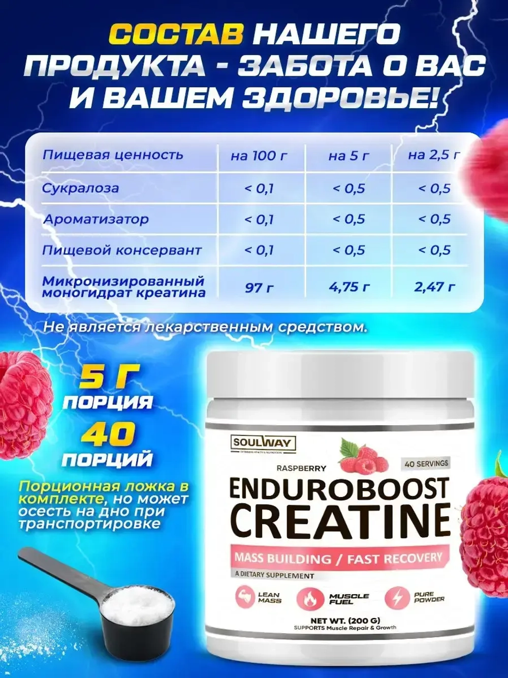 Креатин моногидрат со вкусом малины 200гр