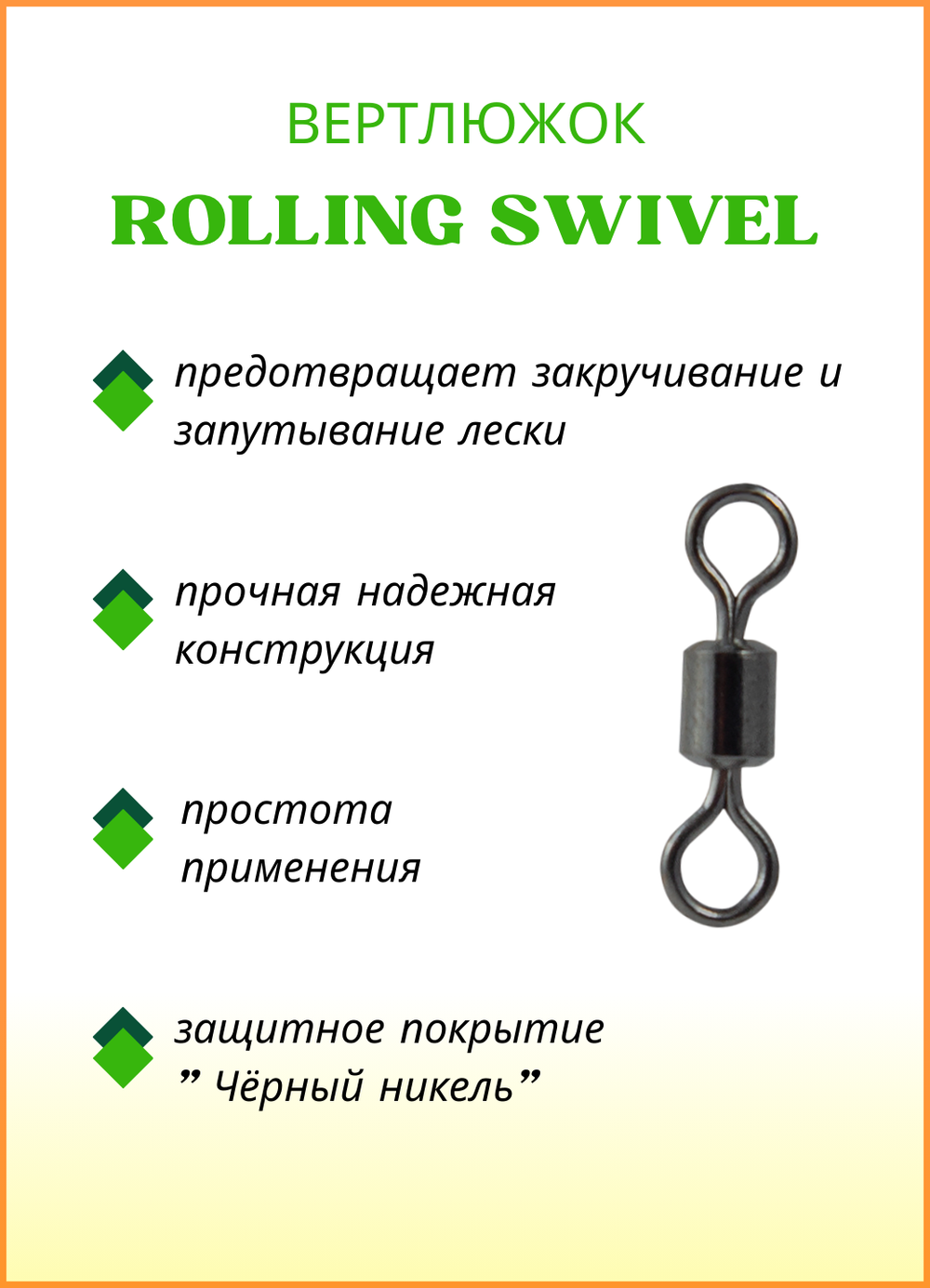 Вертлюжок рыболовный цилиндрический Fish Crystal  ROLLING SWIVEL 1001 №3 (5 упаковок)
