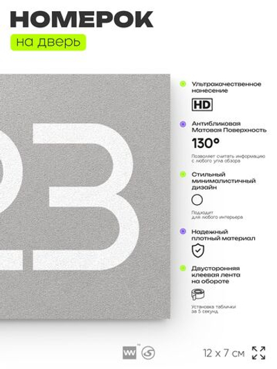 Номер на дверь 523, табличка на дверь для офиса, квартиры, кабинета, аудитории, склада, серая 120х70 мм, Айдентика Технолоджи