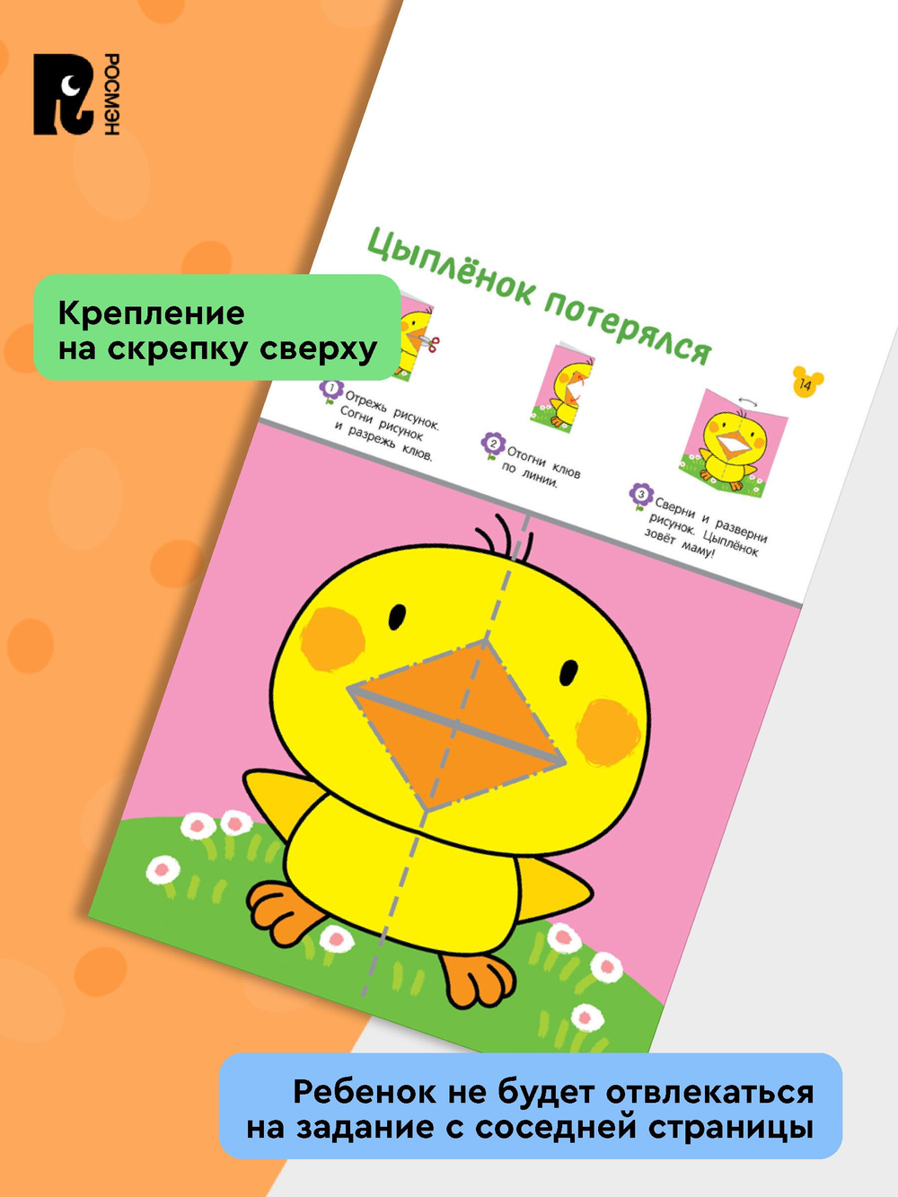 Вырезалки. Учимся делать поделки и аппликации. От 4 лет