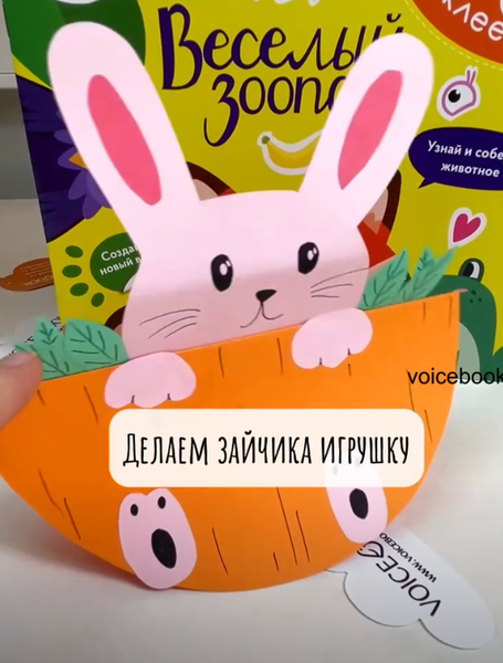 Делаем зайца-игрушку