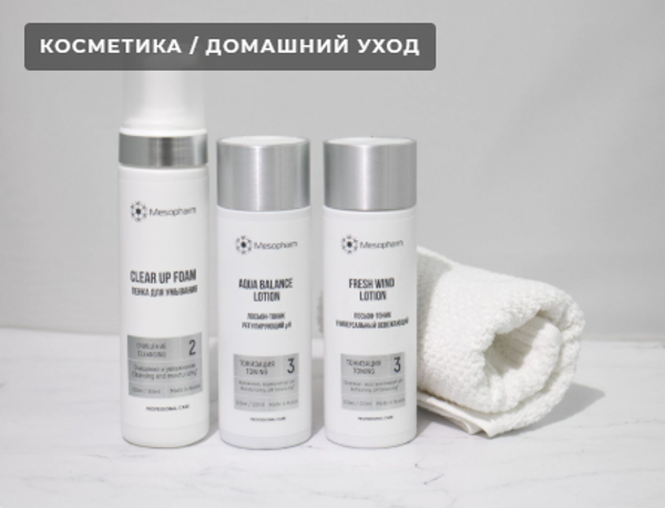 Косметика / Домашний уход