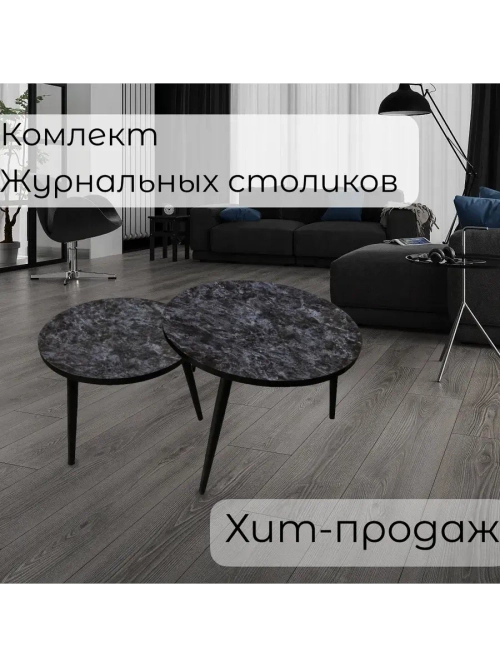 Журнальные столики Кастило Темный