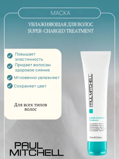 Комплект Paul Mitchell Увлажняющий Hydrate