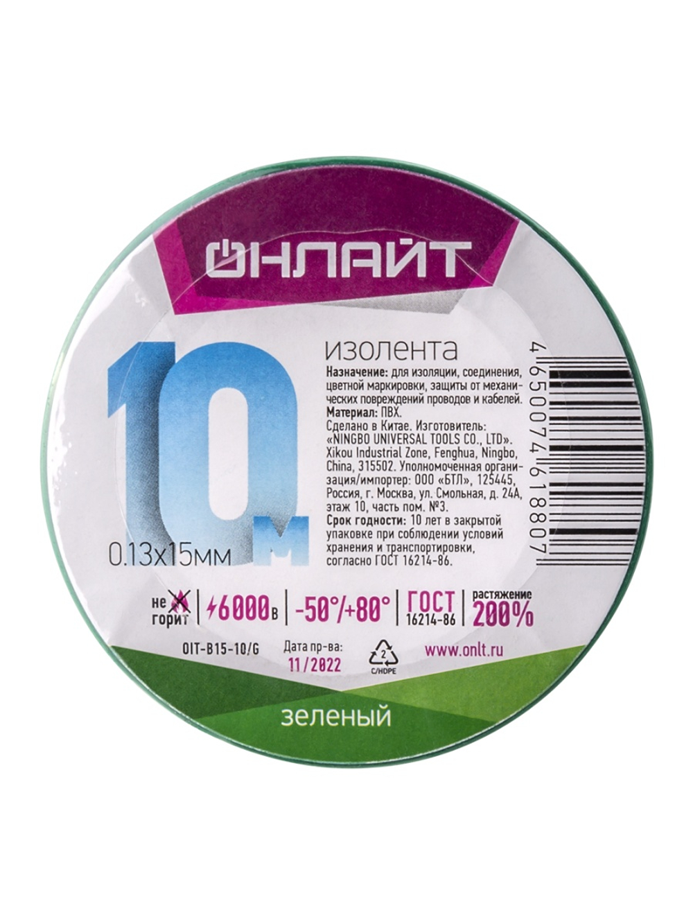 Изолента ПВХ 61 880 OIT-B15-10/G зел. ОНЛАЙТ 61880