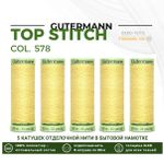 Нитки отделочные Gutermann Top Stitch 30 (30 метров), 5 кат. | 578 бледно-желтый