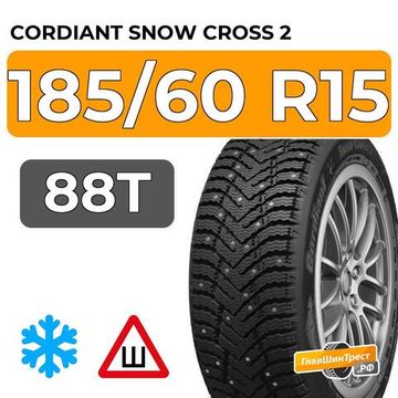 Cordiant Snow Cross 2 185/60 R15 88T шип.